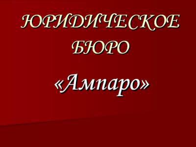 Юридические услуги в Ростове- на- Дону и Ростовской области в Ростове-на-Дону